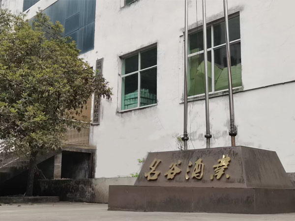 茅臺鎮比較靠譜的貼牌酒廠——名谷酒業