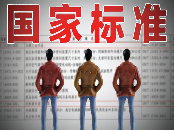 白酒新國標執行標準是什么（附下載）