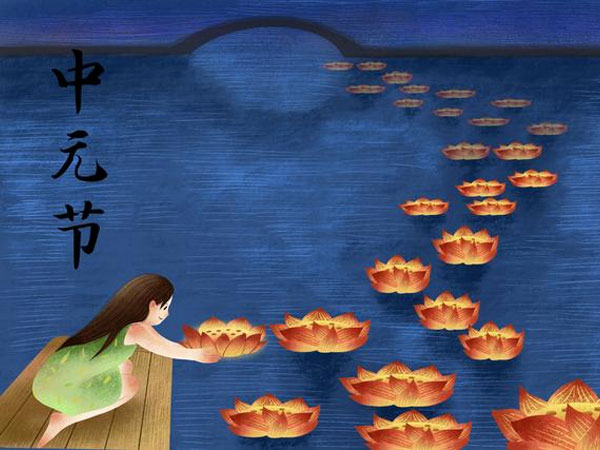 中元節，忌3事，飲1酒