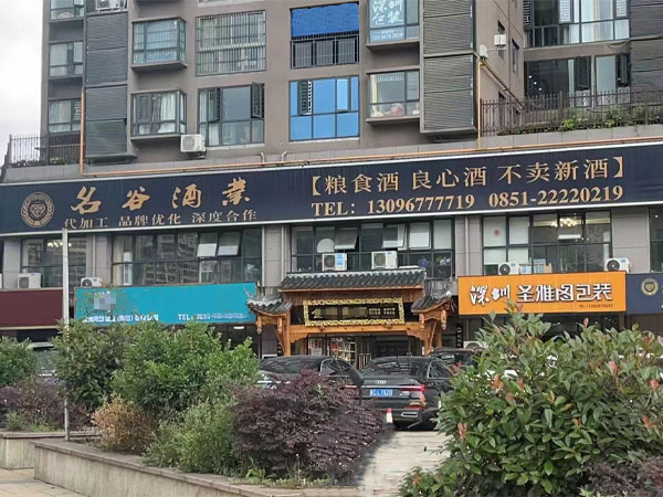 新手如何經營好白酒門店